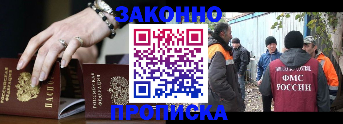 прописка гарантия в Трубчевске