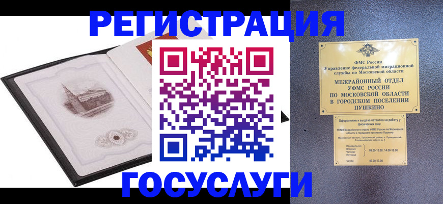 временная регистрация для школы в Трубчевске